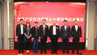 泛华产业投资集团与k8.com投资集团战略合作签约仪式